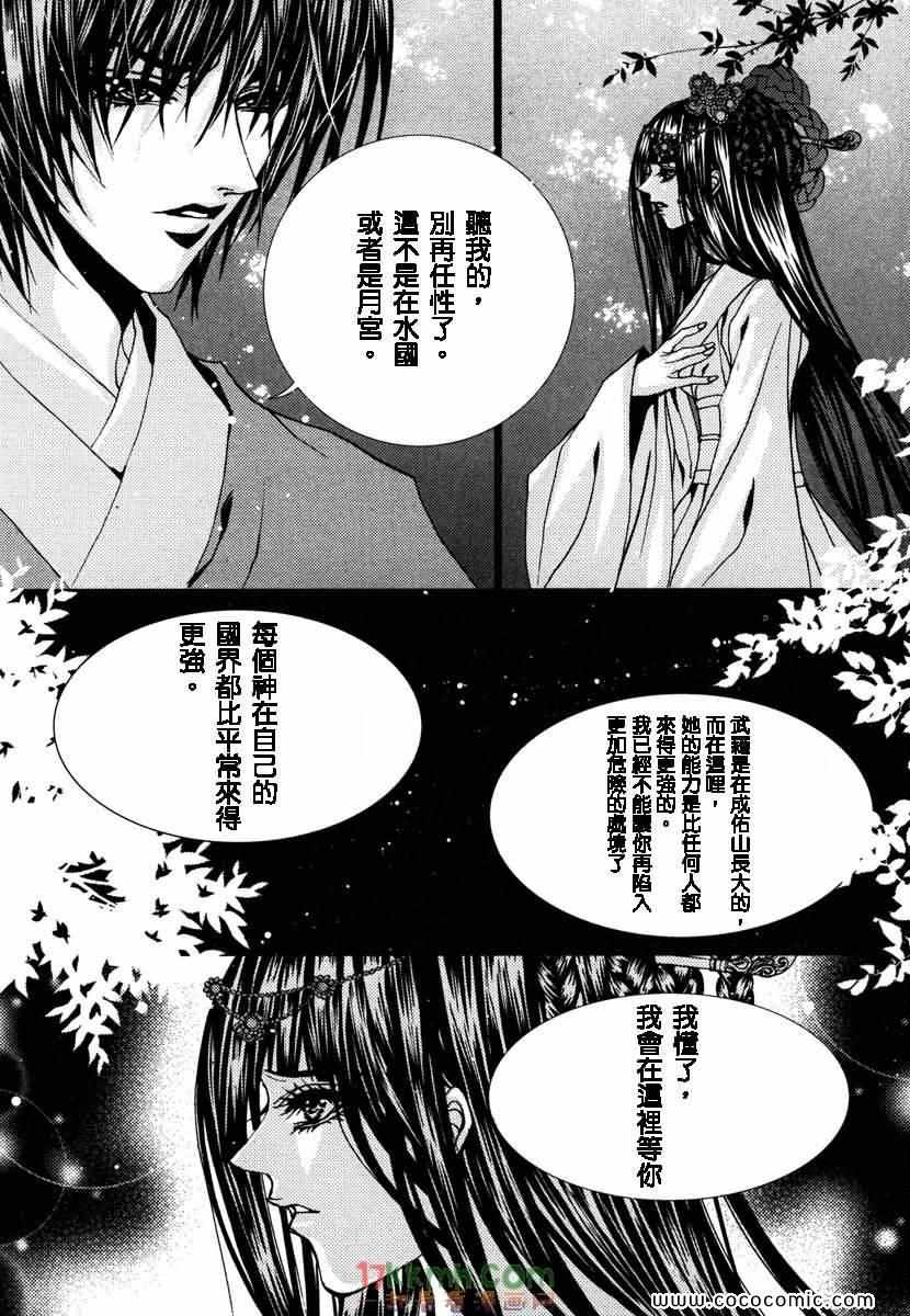 《水神的新娘》漫画 094集