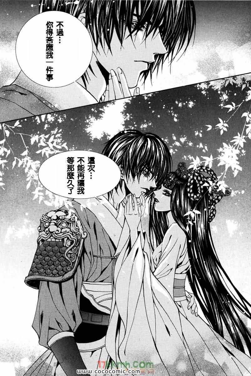 《水神的新娘》漫画 094集