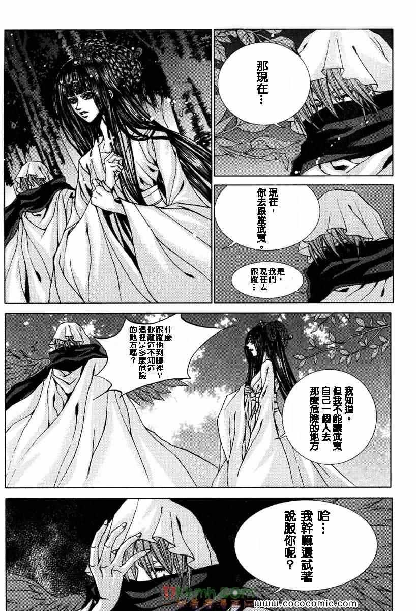 《水神的新娘》漫画 094集