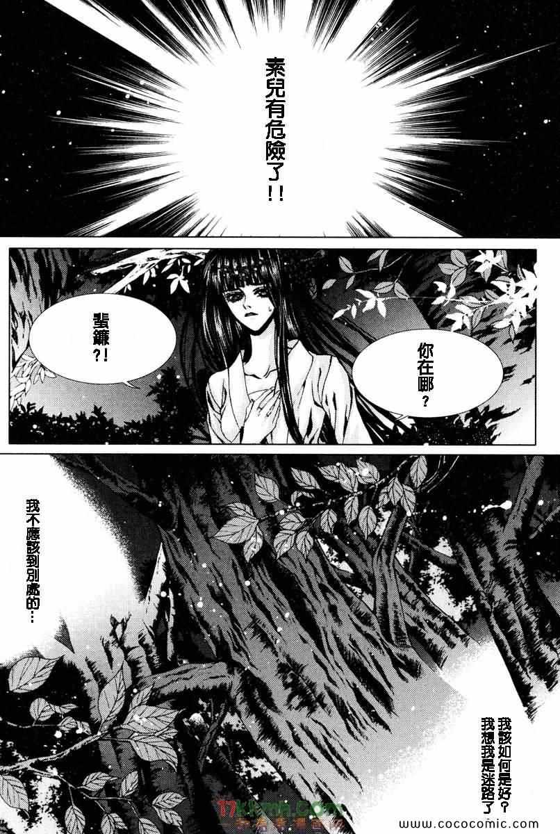 《水神的新娘》漫画 094集