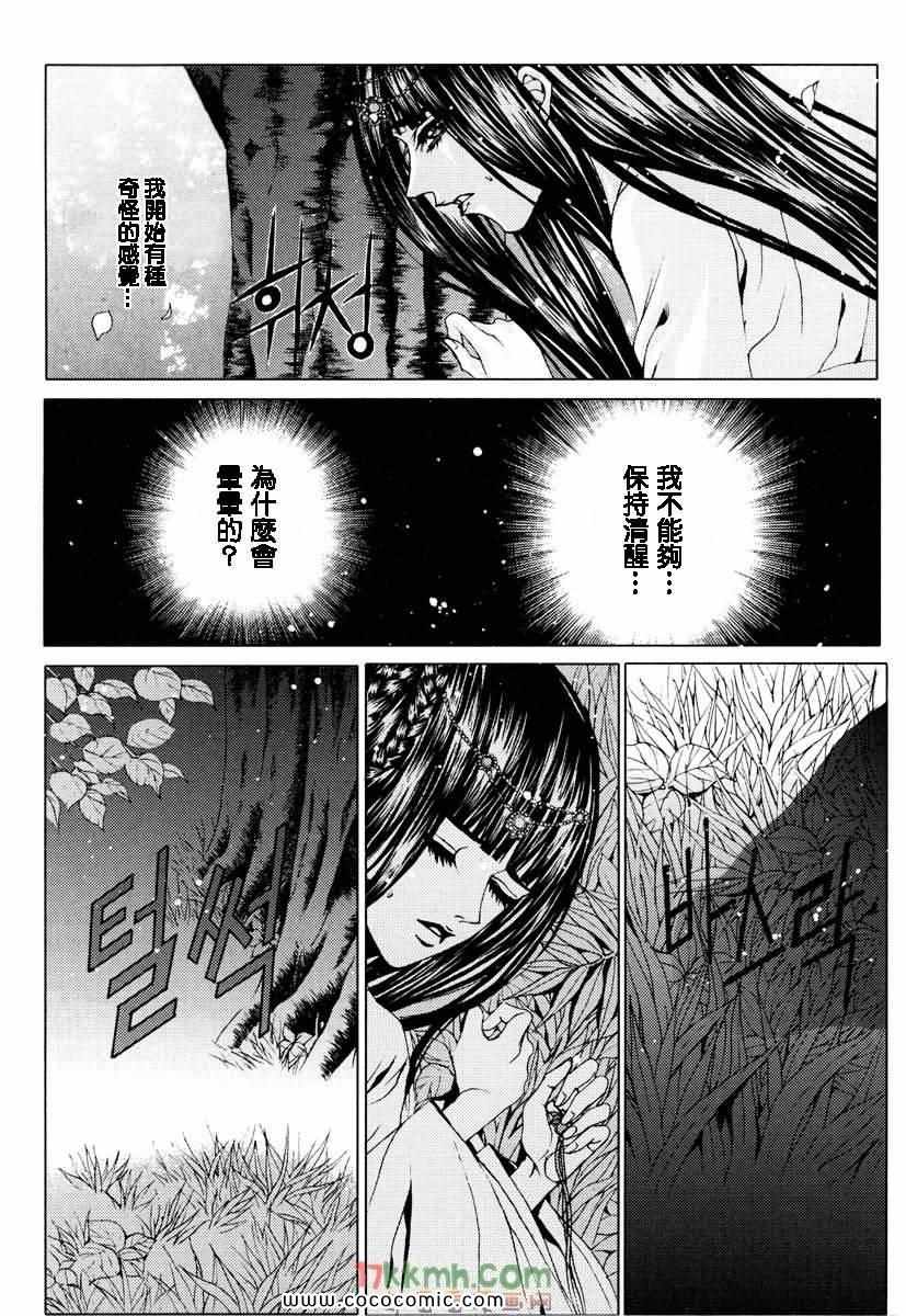 《水神的新娘》漫画 094集