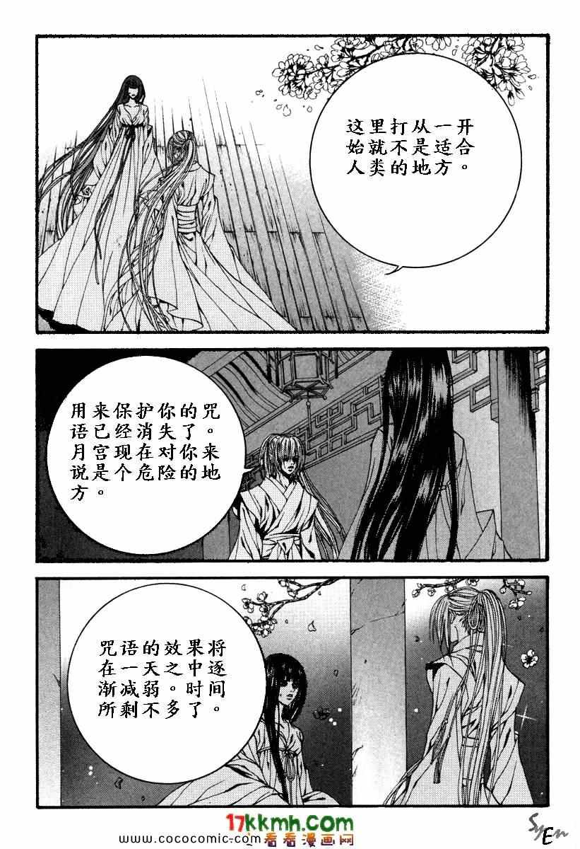 《水神的新娘》漫画 090集