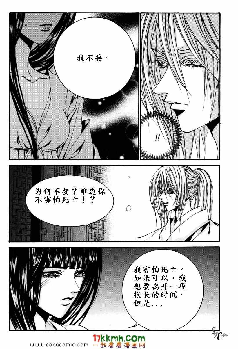 《水神的新娘》漫画 090集