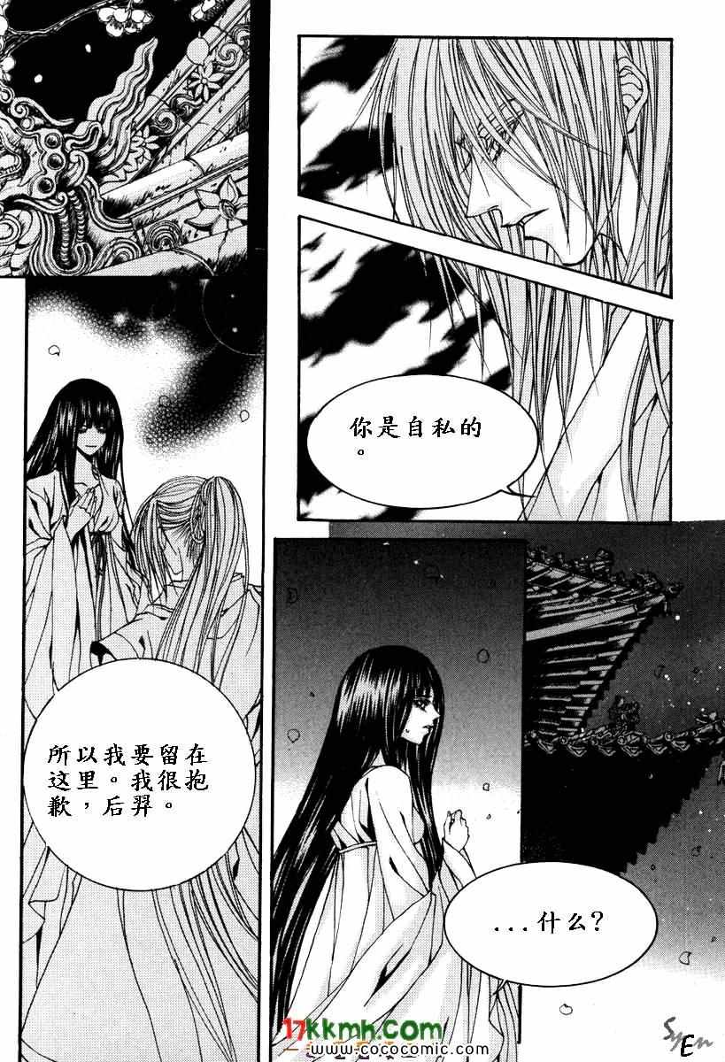 《水神的新娘》漫画 090集