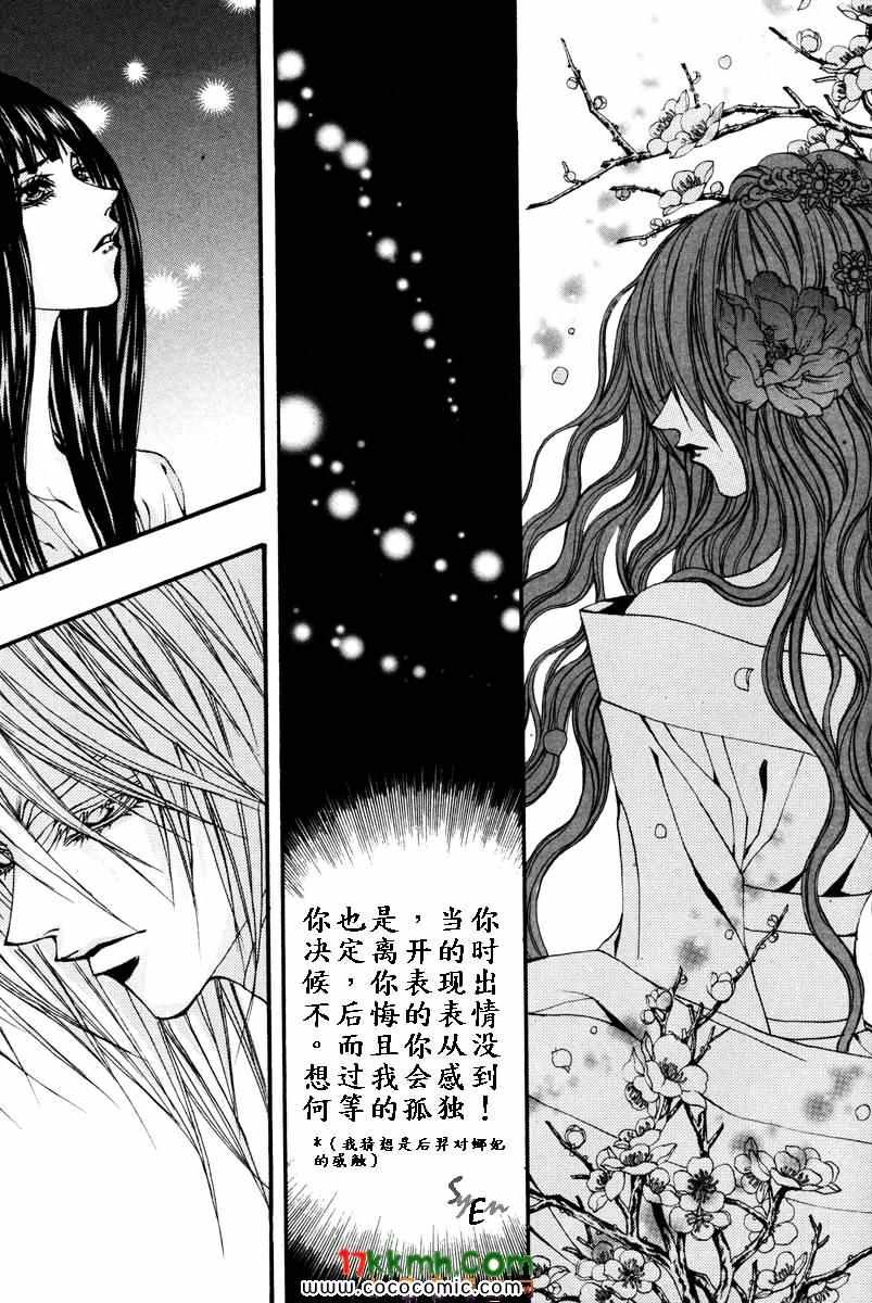 《水神的新娘》漫画 090集