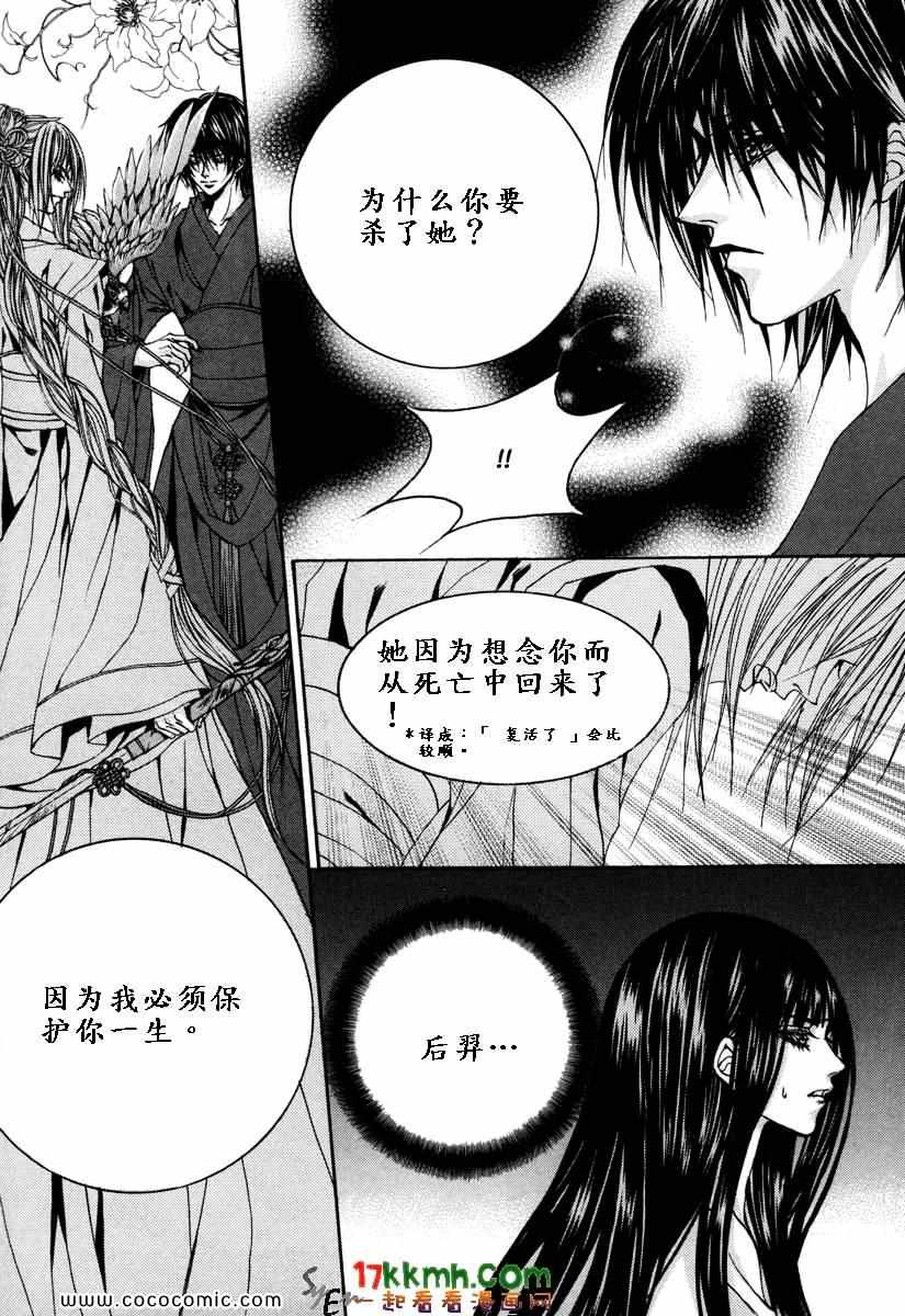 《水神的新娘》漫画 090集