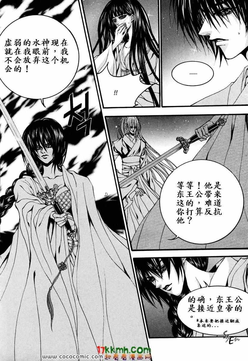 《水神的新娘》漫画 090集