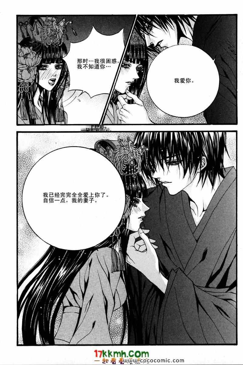 《水神的新娘》漫画 088集