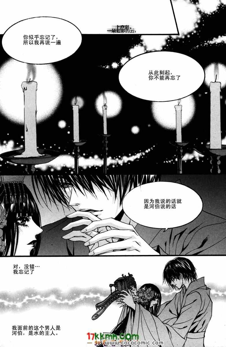 《水神的新娘》漫画 088集