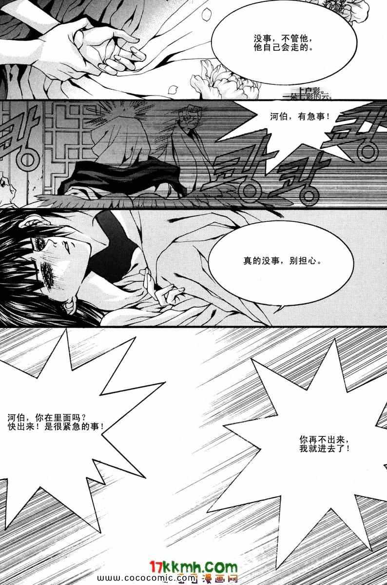 《水神的新娘》漫画 088集