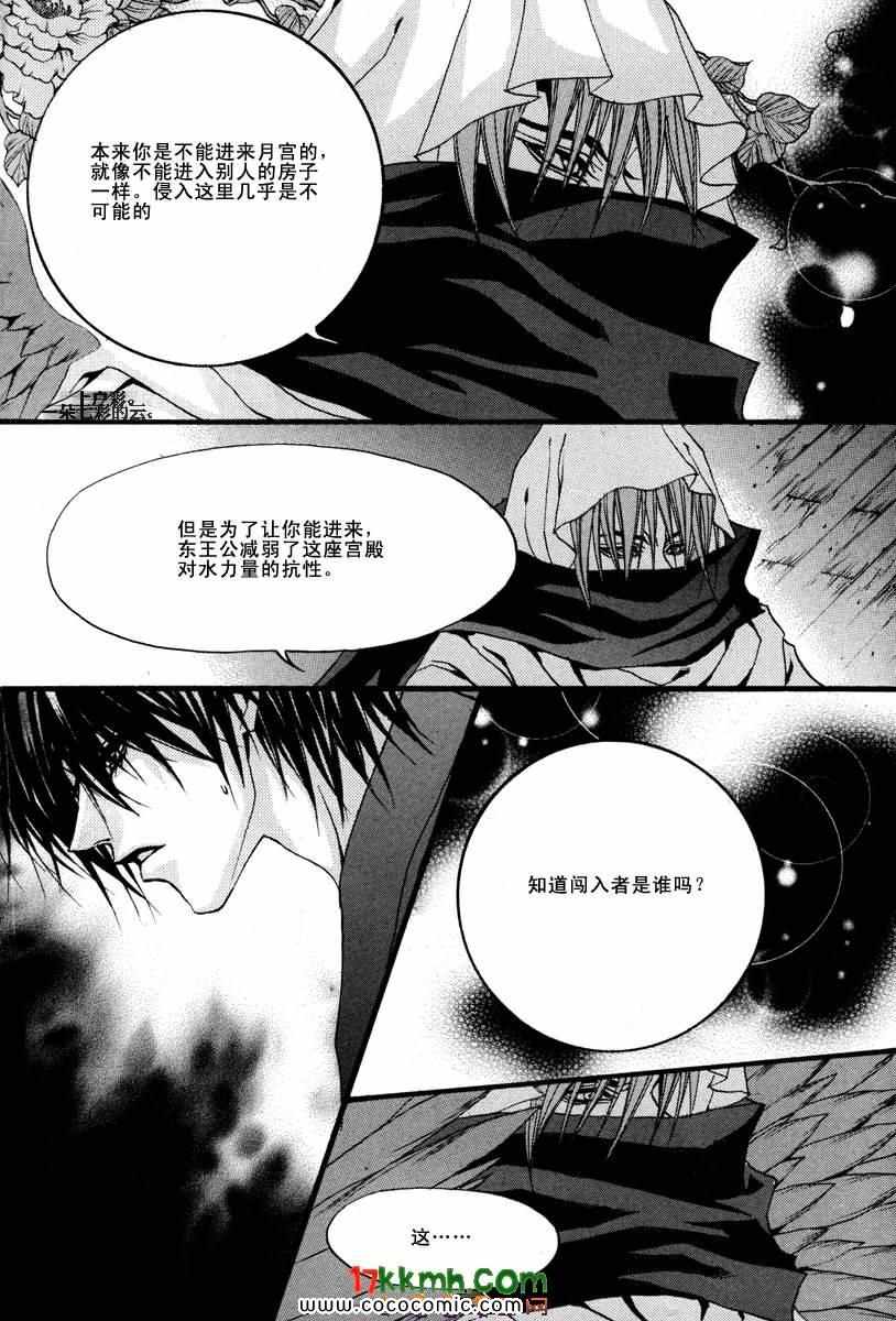 《水神的新娘》漫画 088集