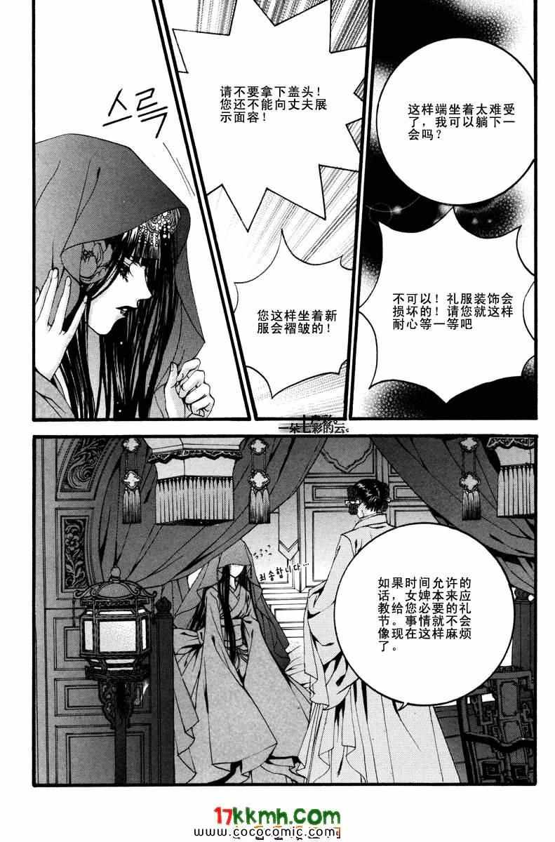 《水神的新娘》漫画 087集