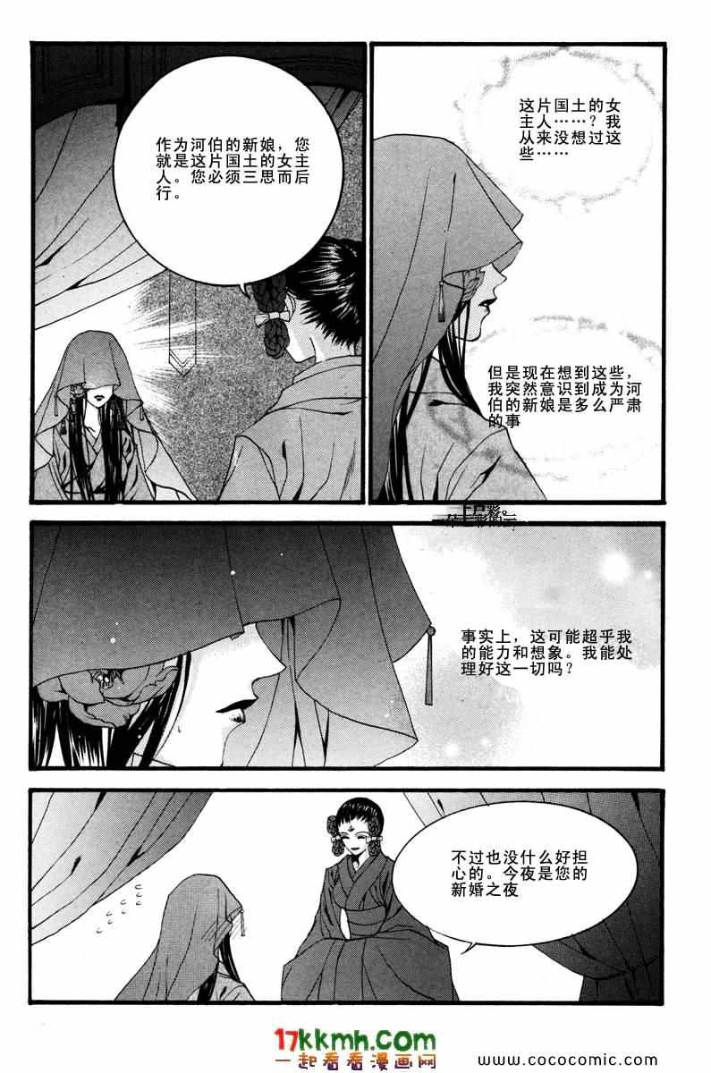 《水神的新娘》漫画 087集