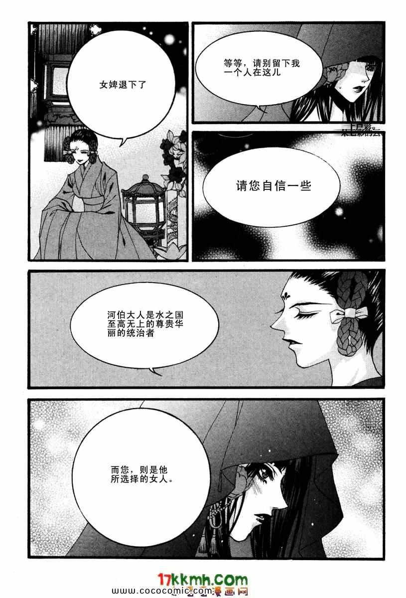 《水神的新娘》漫画 087集