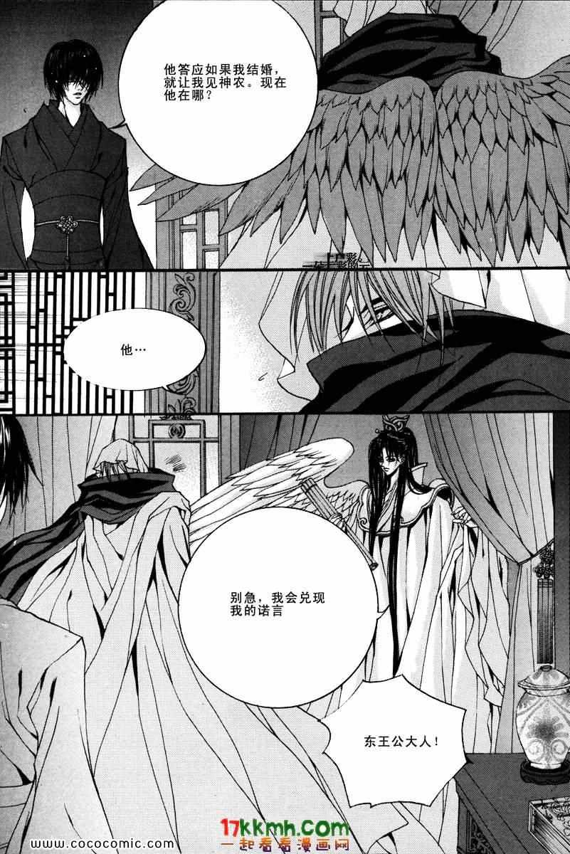 《水神的新娘》漫画 087集