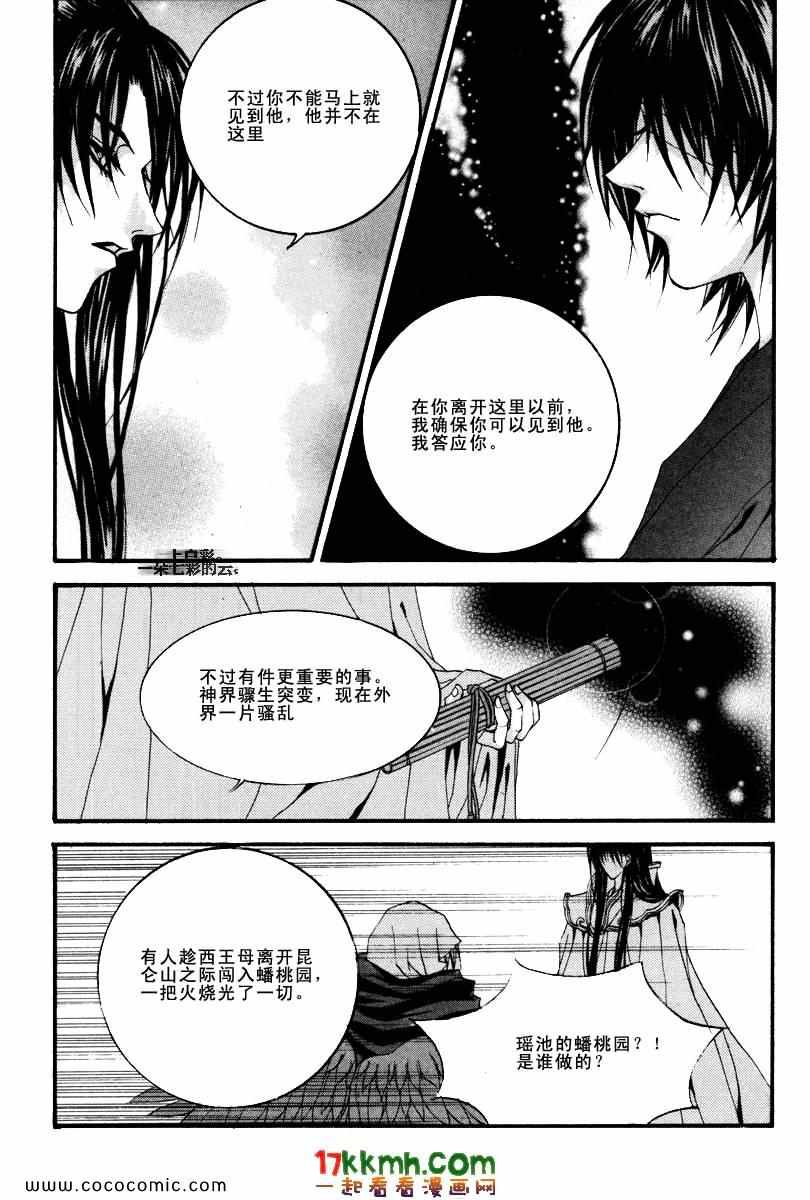 《水神的新娘》漫画 087集