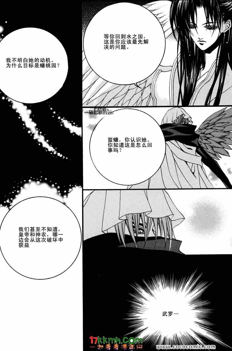 《水神的新娘》漫画 087集