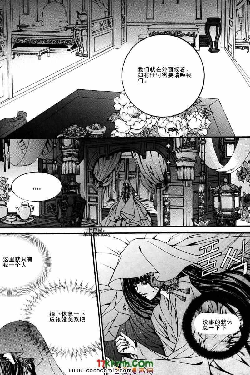 《水神的新娘》漫画 087集