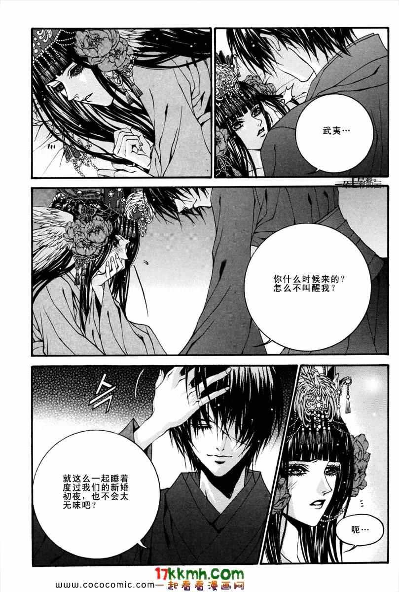 《水神的新娘》漫画 087集