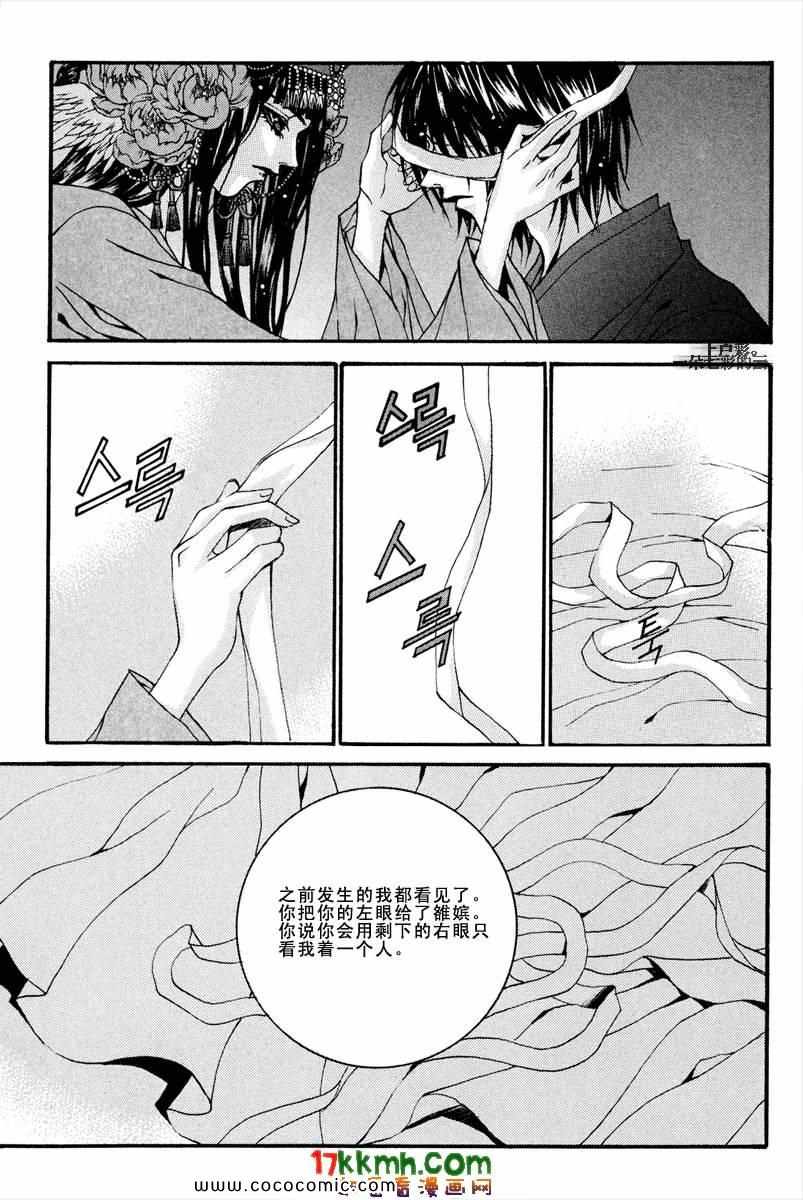 《水神的新娘》漫画 087集