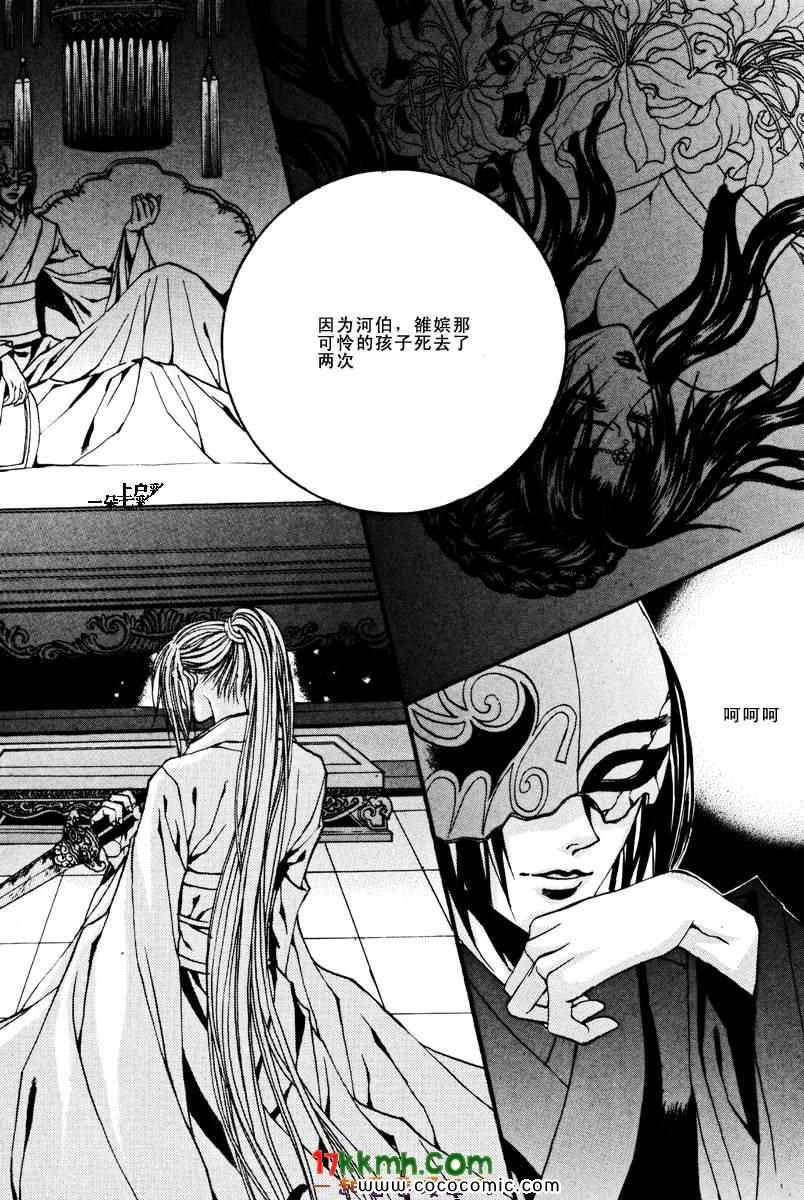 《水神的新娘》漫画 086集