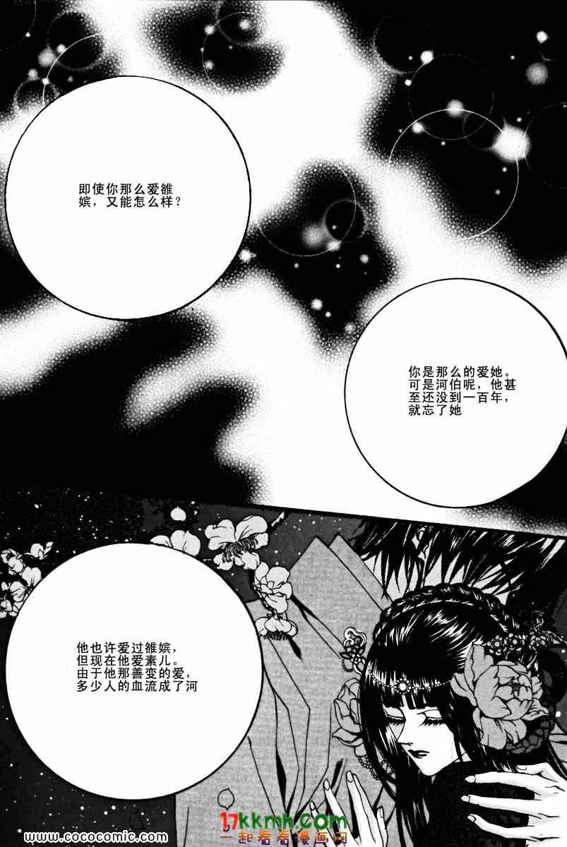 《水神的新娘》漫画 086集