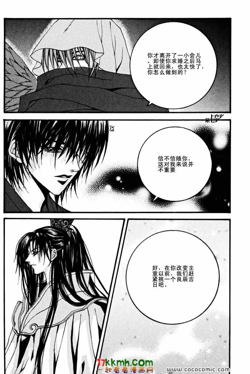 《水神的新娘》漫画 086集