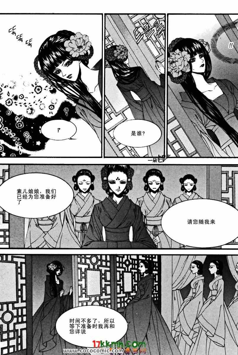 《水神的新娘》漫画 086集