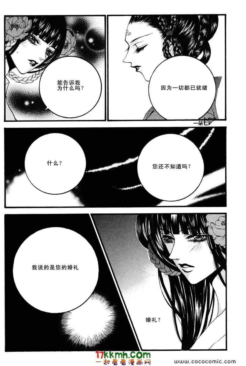 《水神的新娘》漫画 086集