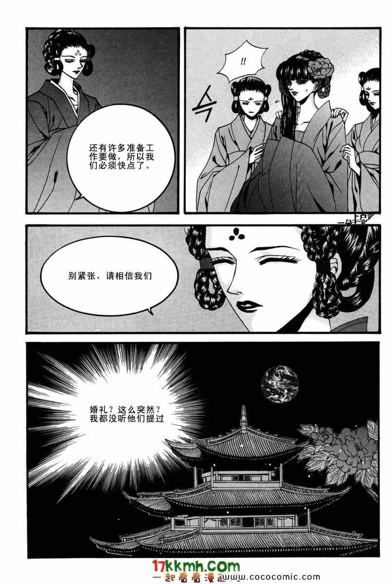 《水神的新娘》漫画 086集