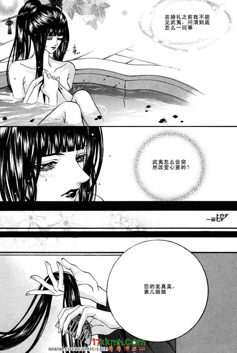 《水神的新娘》漫画 086集