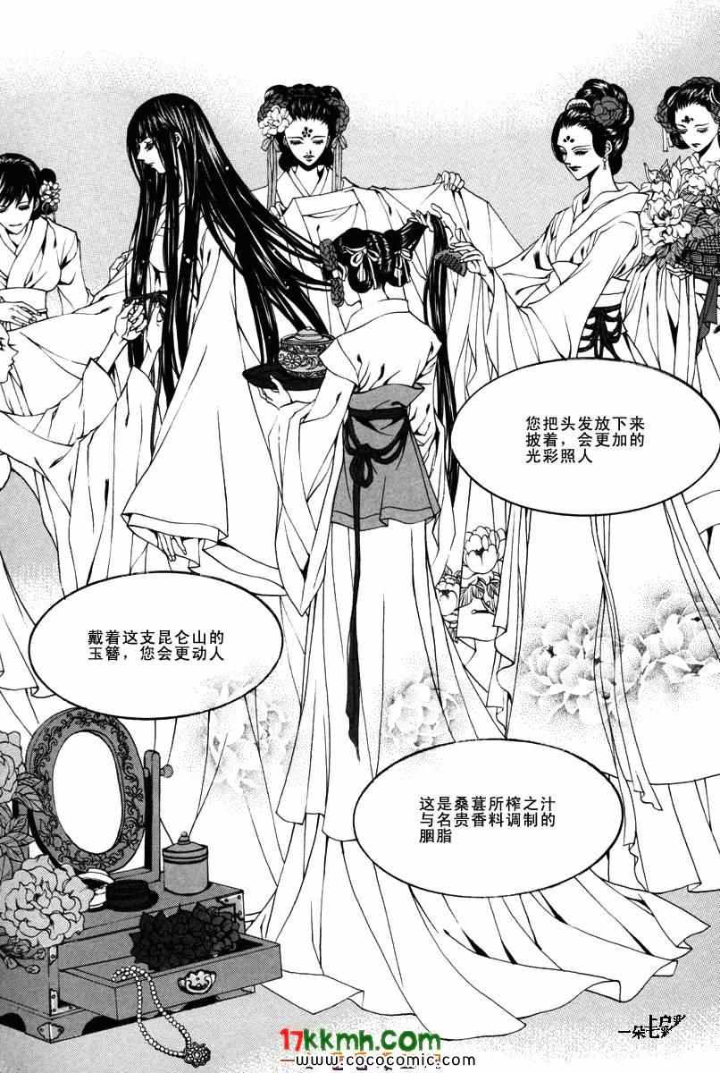 《水神的新娘》漫画 086集