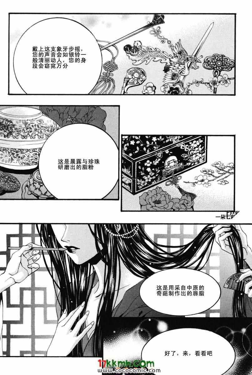 《水神的新娘》漫画 086集