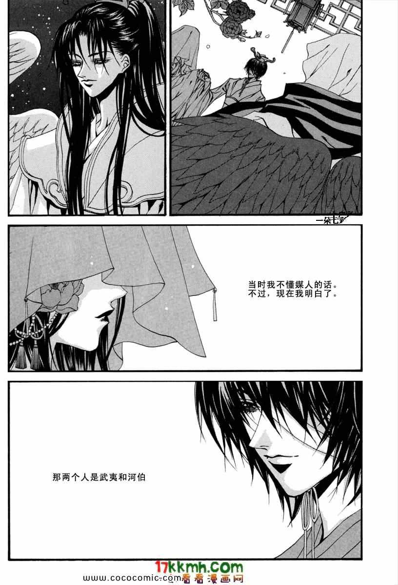 《水神的新娘》漫画 086集