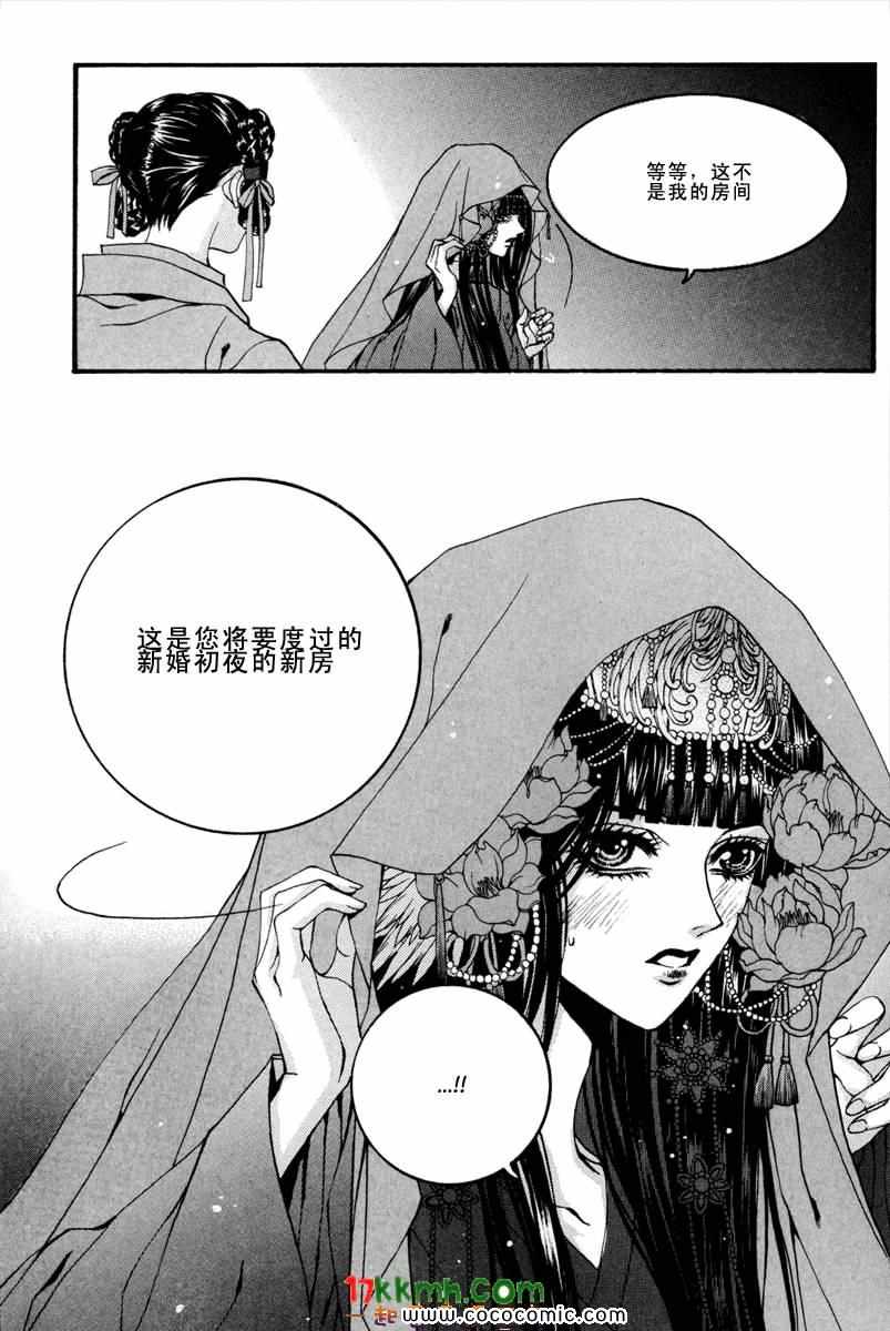 《水神的新娘》漫画 086集