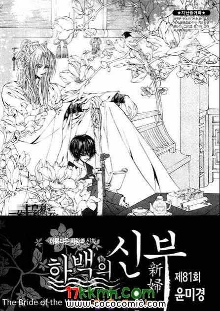 《水神的新娘》漫画 081集