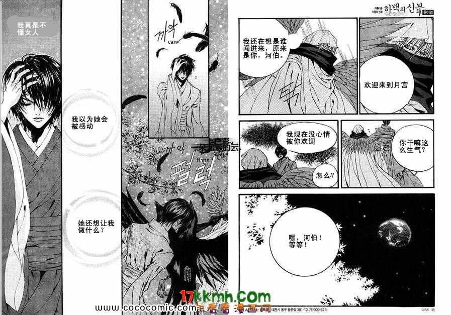 《水神的新娘》漫画 081集