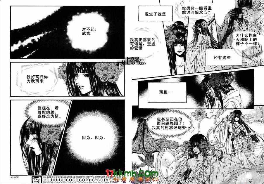 《水神的新娘》漫画 081集