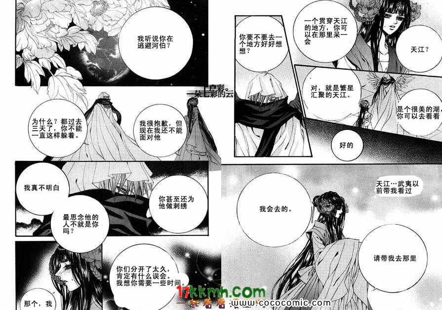 《水神的新娘》漫画 081集