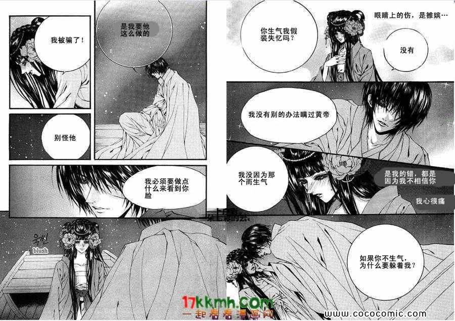 《水神的新娘》漫画 081集