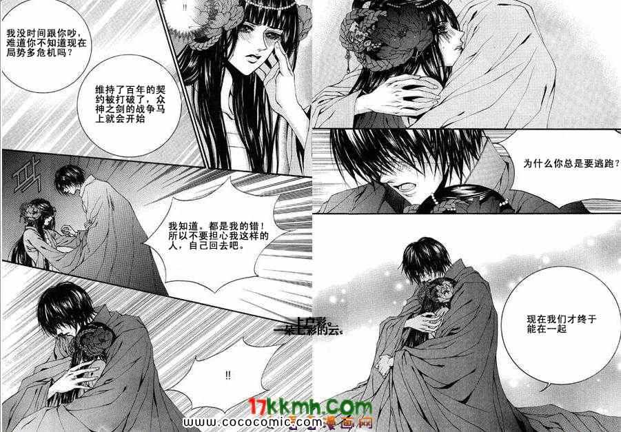 《水神的新娘》漫画 081集