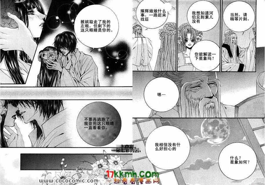 《水神的新娘》漫画 081集