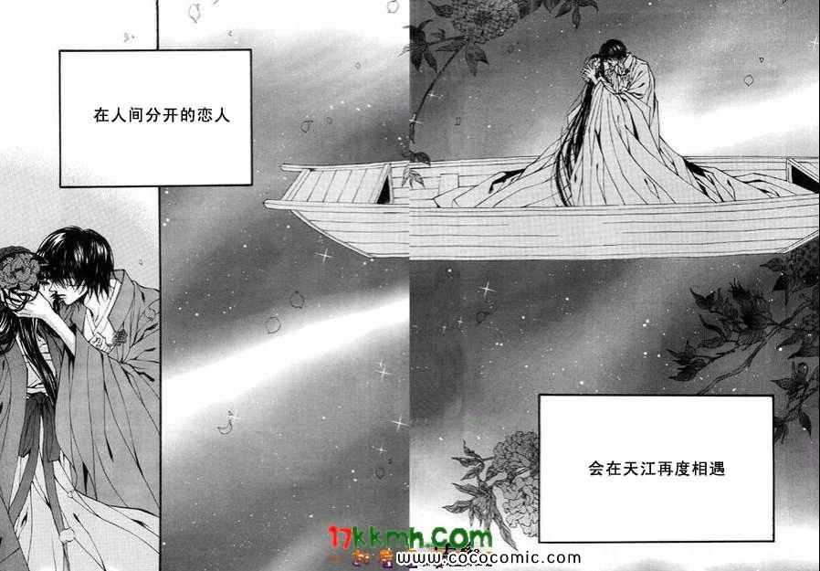 《水神的新娘》漫画 081集