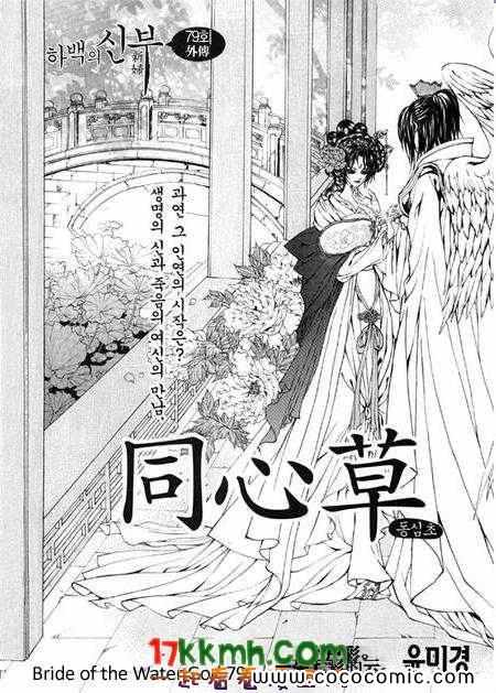 《水神的新娘》漫画 079集