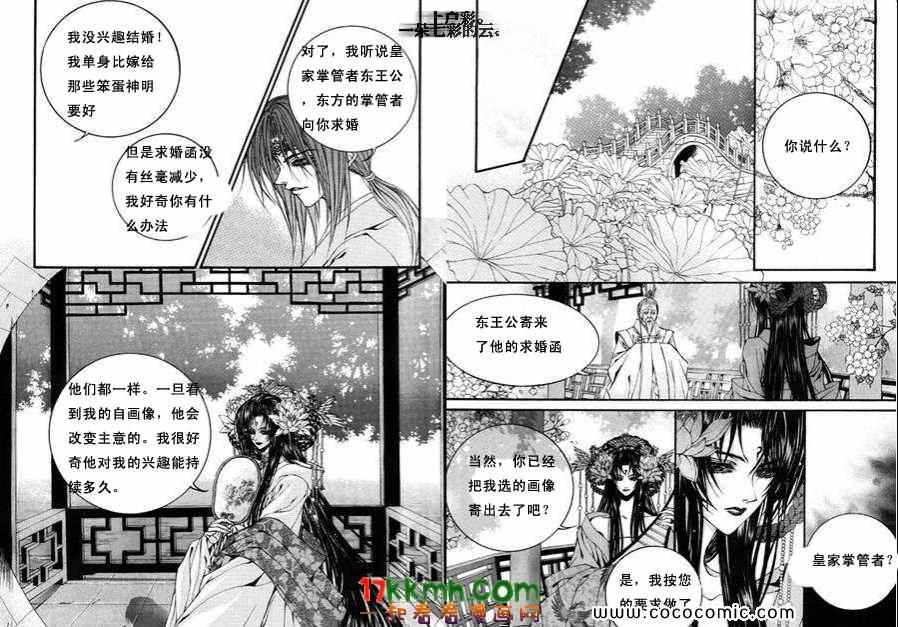 《水神的新娘》漫画 079集