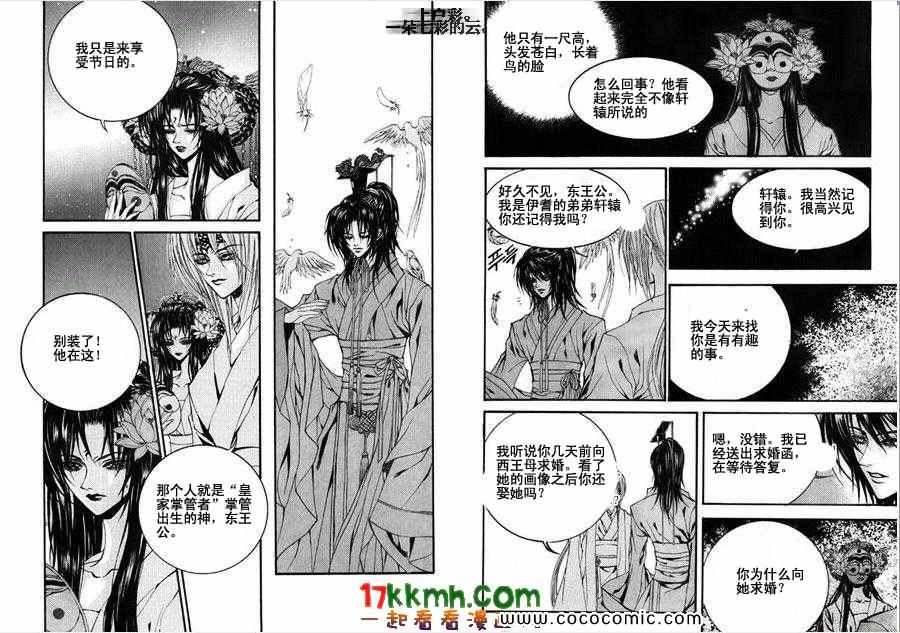 《水神的新娘》漫画 079集