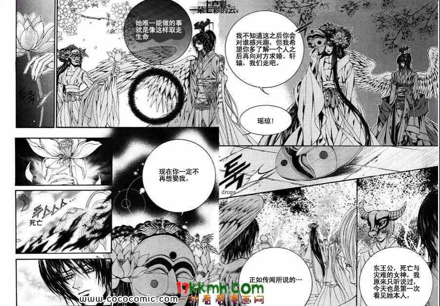 《水神的新娘》漫画 079集