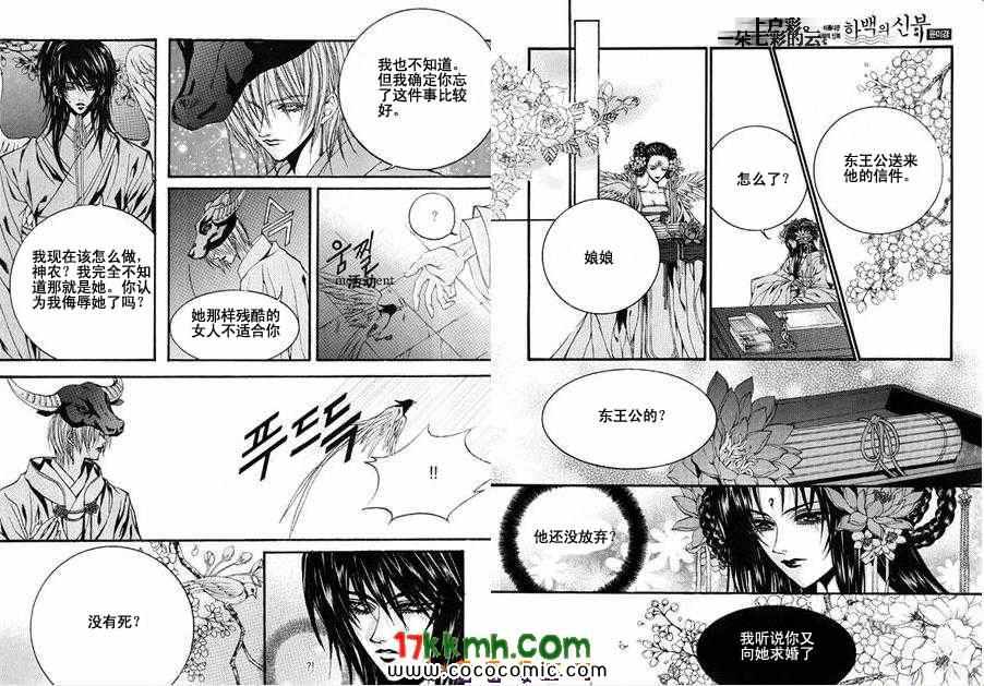 《水神的新娘》漫画 079集