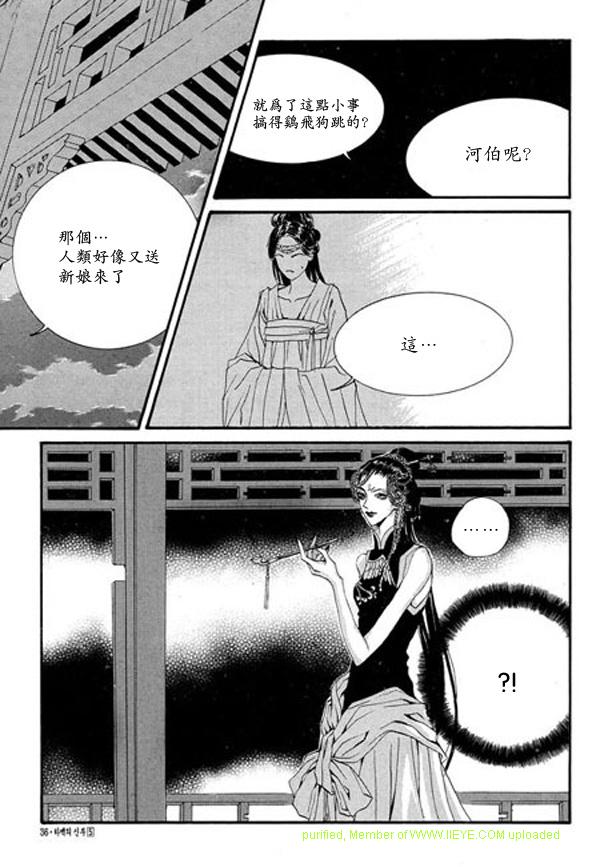 《水神的新娘》漫画 05卷