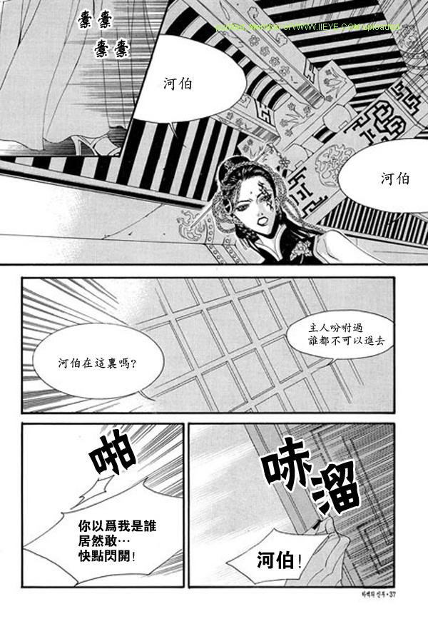 《水神的新娘》漫画 05卷